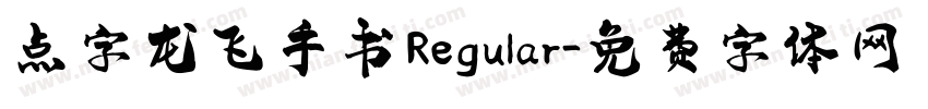 点字龙飞手书 Regular字体转换